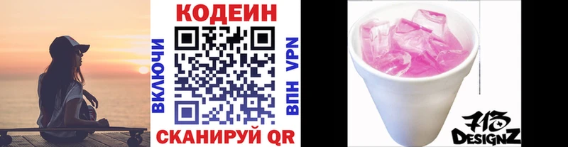Кодеин Purple Drank  Крым 